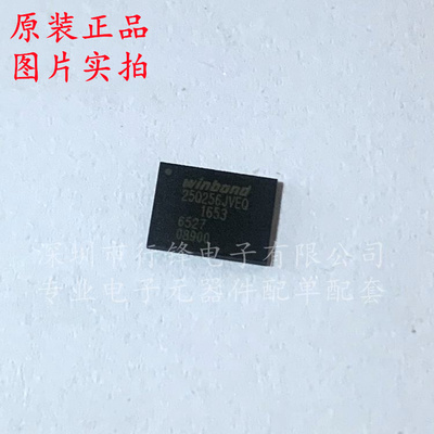 全新原装 W25Q256JVEIQ 封装WSON-8 丝印 25Q256JVEQ