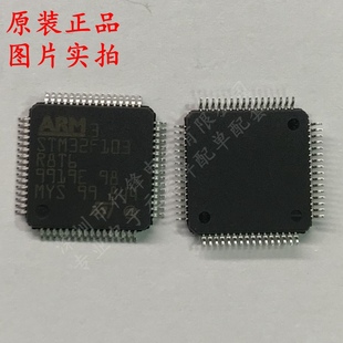 全新原装 LQFP 封装 单片机 STM32F103R8T6