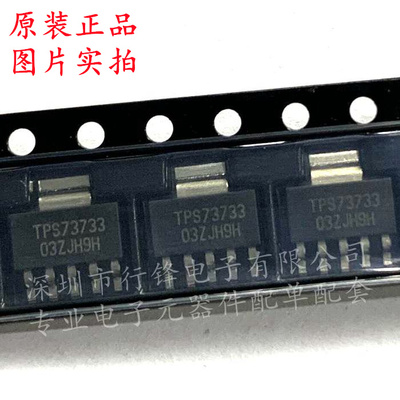 全新原装 TPS73733DCQR 封装SOT-223-6 丝印TPS73733 线性稳压器