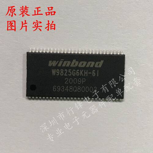 W9825G6KH-6I TSOPII-54 同步动态随机存取内存芯片 全新原装