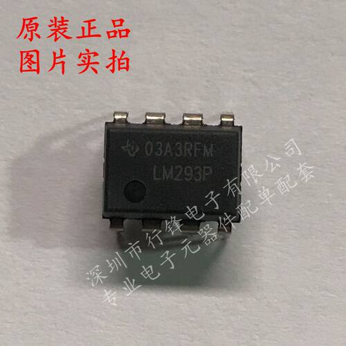 LM293P DIP-8 L 工业级双通道差分比较器 全新原装