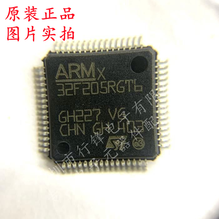 STM32F205RGT6 32位微处理器 LQFP-64 MCU 全新原装