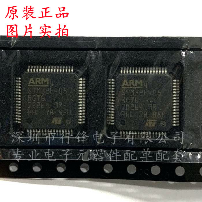 原装正品 STM32F405RGT6 STM32F405 封装LQFP-64 32位微控制器MCU