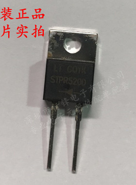 全新原装 STPR520D 封装  TO-220