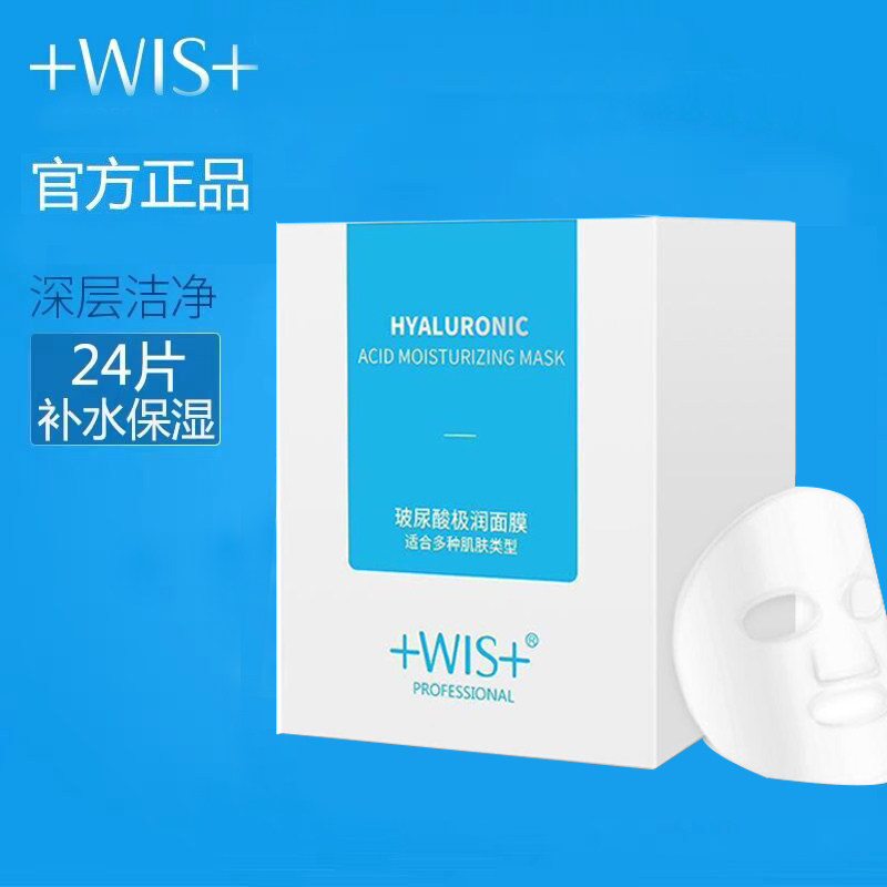 WIS玻尿酸极润面膜24片正品补水保湿收缩毛孔提亮肤色明星同款|msdalam kategori Care pembersih/tuala wanita/kertas/Aromatherapy, Rambut dan badan/kebersihan peribadi, topeng/topeng - dari Buy2taobao.com untuk memberikan perkhidmatan ejen Taobao profesional membeli