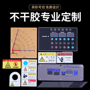 磨砂PVC塑片不干胶定制透明警示标签按键面板广告贴纸背胶防水LOG