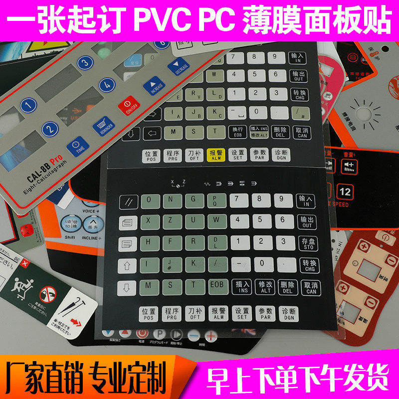 加急发pvc按键面贴定制磨砂PC定做薄膜电器面板 遥控器鼓包面贴