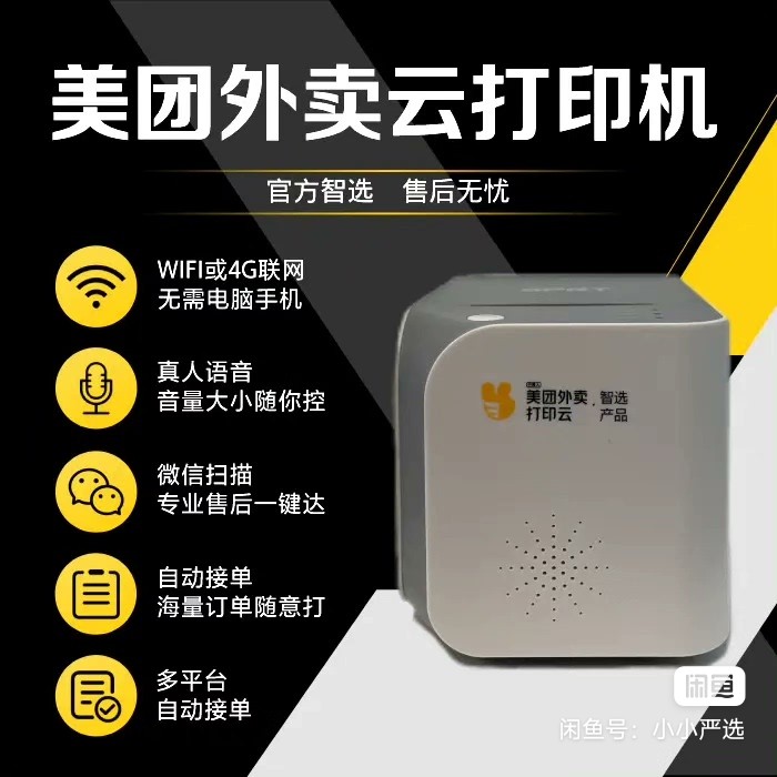 美团外卖饿了么打印机WIFI版本语音播报自动接单外卖店可用