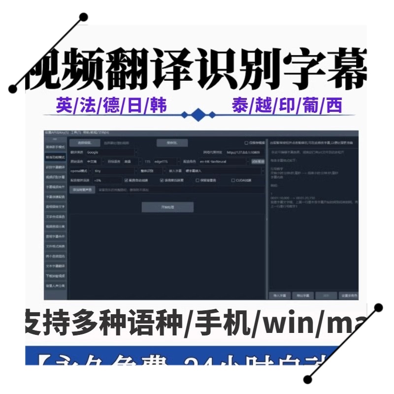 视频翻译识别软件 win/mac多语种无限制不限次数文字字幕工具