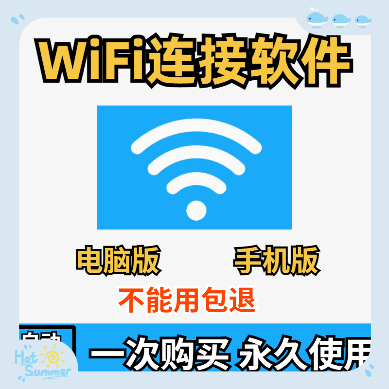 WiFi连接软件纯净版一键万能获取连接网络电脑安卓手机均可用