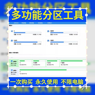 电脑硬盘分区助手软件系统盘空间扩容合并数据迁移文件重分盘工具