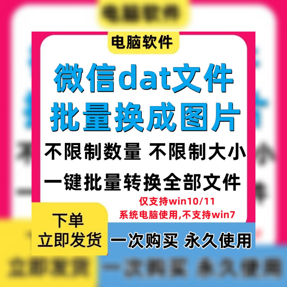 PC电脑微信dat批量转jpg图片格式转换器Wechat解码提取还原工具
