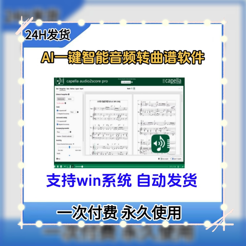 Capella Audio2score pro 5 智能音频转曲谱识别软件一键扒谱工具