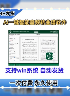 Capella Audio2score pro 5 智能音频转曲谱识别软件一键扒谱工具