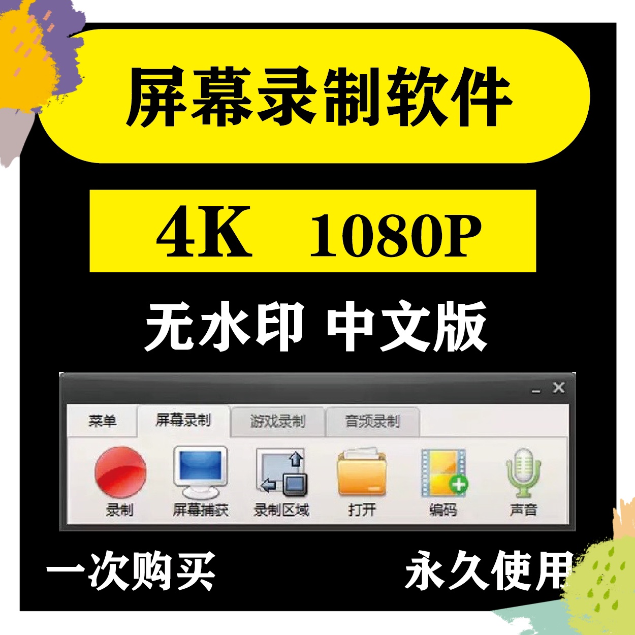 电脑高清录制录屏1080P软件声音录像无水印录制游戏录制mp4格式