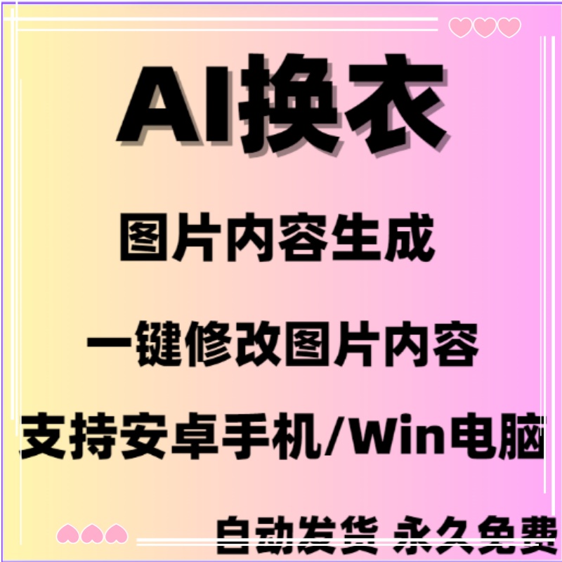 ai 一键换衣软件智能换装修图生成处理工具神器免费版