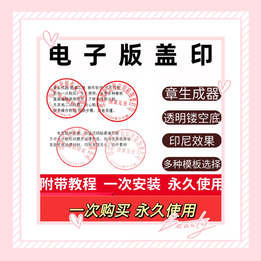 电子版个性签名生成器制作工具插入word设计自制电子印章软件神器