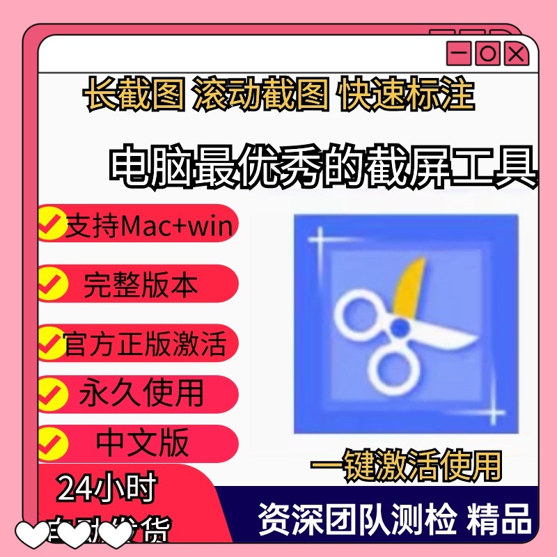 电脑屏幕滚动截屏工具网页截图软件全屏Mac+win文档 长图页面截取