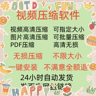视频压缩工具图片JPG PNG PDF 压缩软件mp4压缩器批量高清无损
