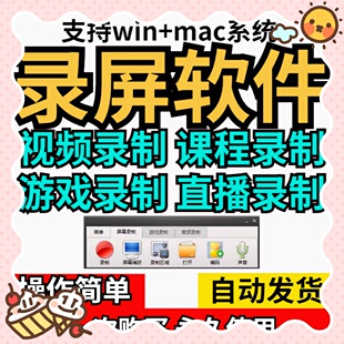 电脑录屏软件直播课程游戏视频录像工具屏幕录制神器4K高清无水印