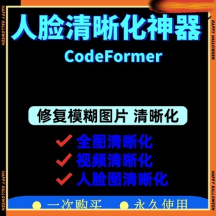 ai软件工具超强大的图片视频智能处理神器codeformer 软件