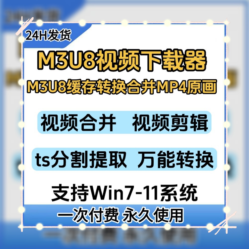 m3u8下载工具网页视频下载格式转码工具视频合并软件编辑器转MP4