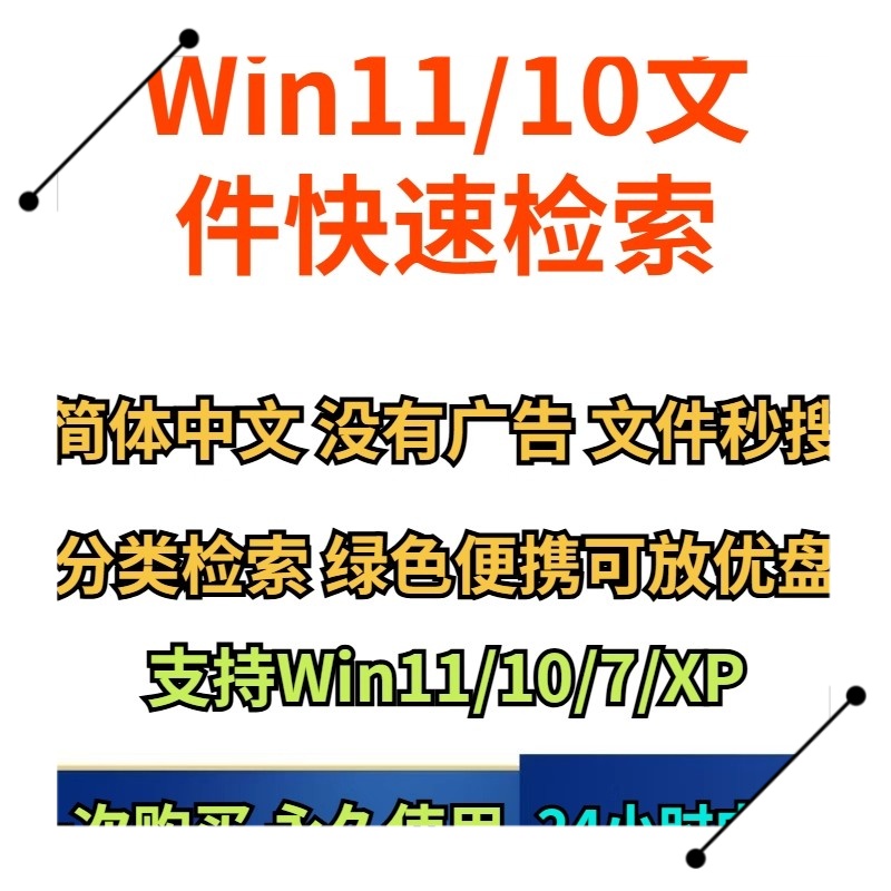 Everything中文版文件快速搜索工具软件快速定位本地文件工具软件