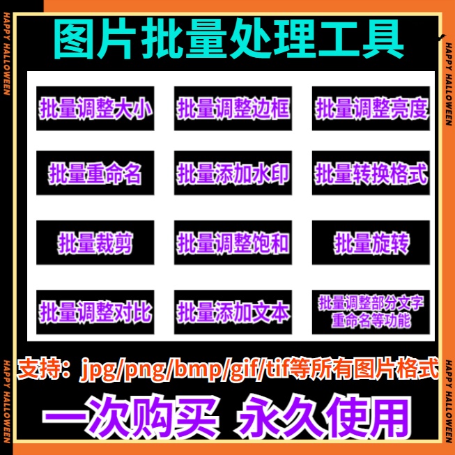 图片批量处理修改软件重命名加水印裁剪旋转调整大小格式转换工具