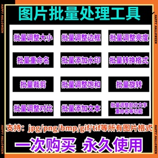 图片批量处理修改软件重命名加水印裁剪旋转调整大小格式转换工具