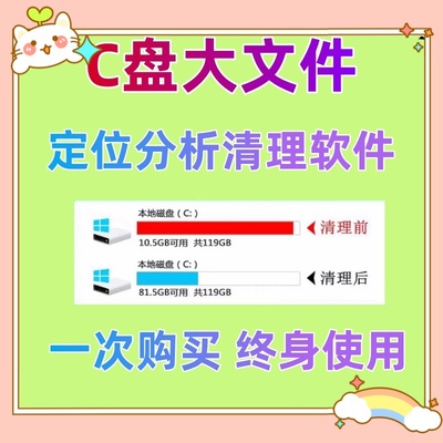 C盘清理软件电脑垃圾清理工具系统盘磁盘硬盘软件大文件系统瘦身