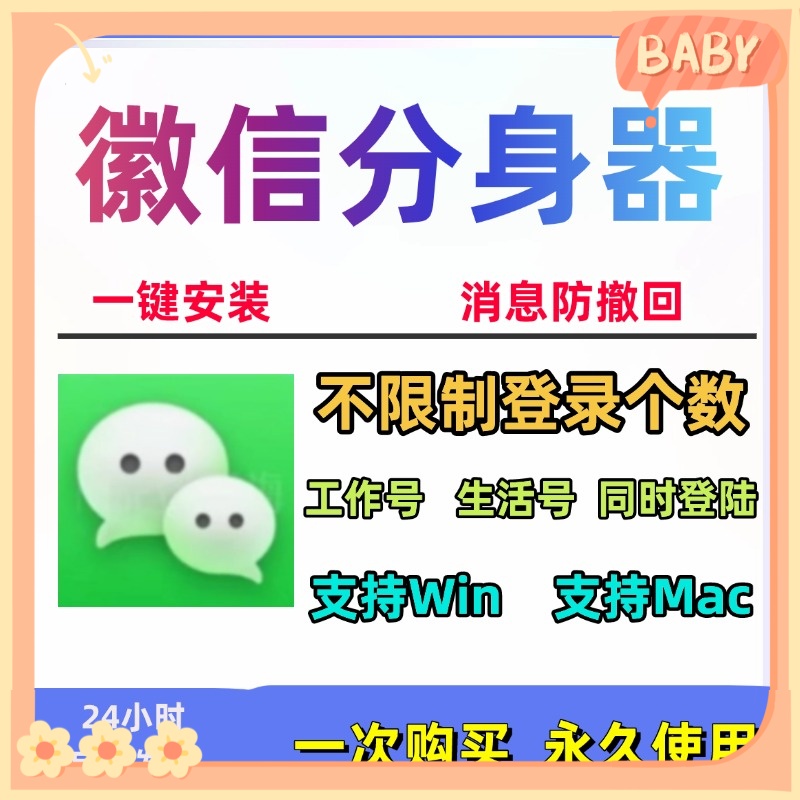 微信复制定制开发软件电脑版管理助手聊天工具一键安装WinMac版