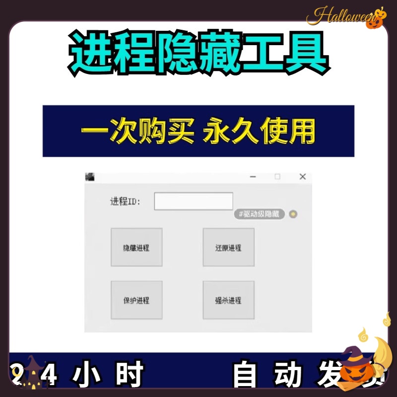进程隐藏器程序软件摸鱼神器窗口任务栏隐藏防检测工具Win系统