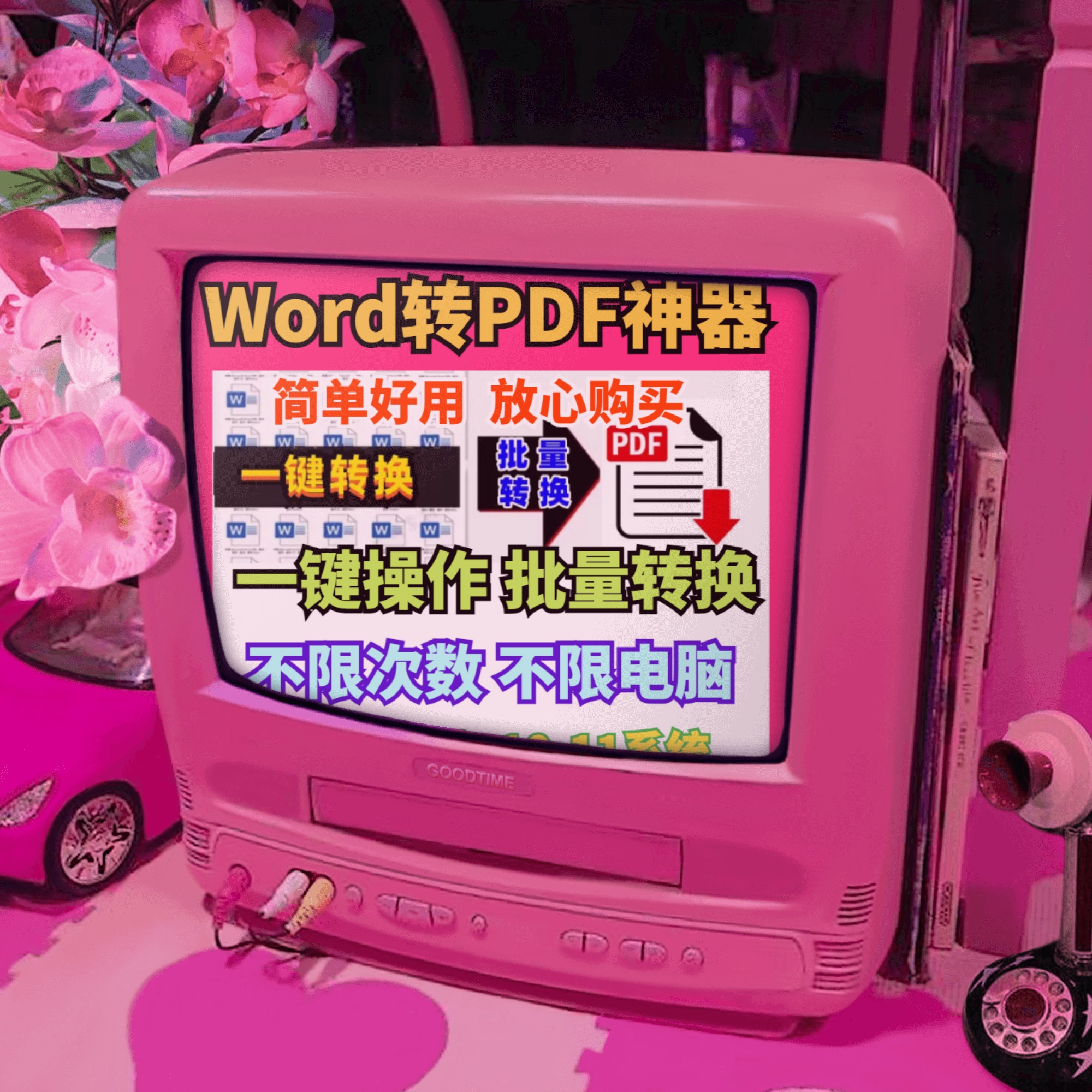 Win系统word批量转pdf软件一键操作自动批量转换PDF word办公工具