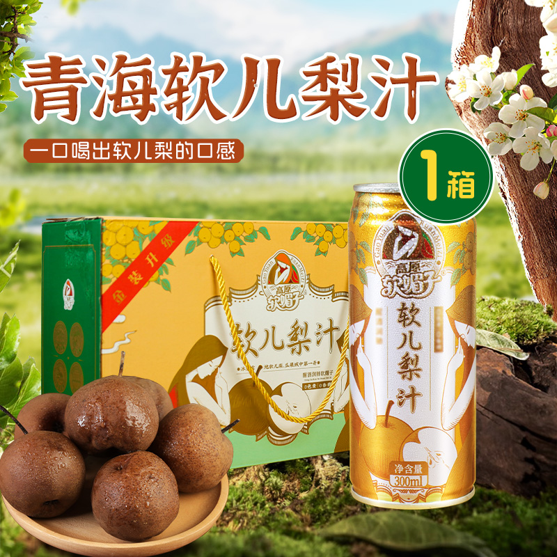 高原软媚子75%软儿梨汁饮料