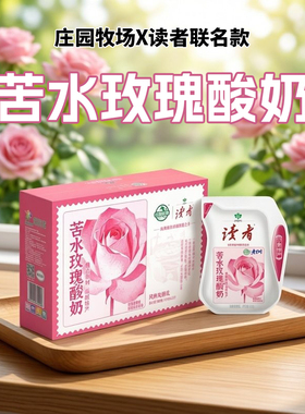 庄园牧场读者联名款苦水玫瑰酸奶甘肃老兰州酸奶风味发酵乳礼盒装