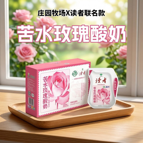 庄园牧场X读者联名款苦水玫瑰酸奶老兰州酸奶风味发酵乳礼盒装