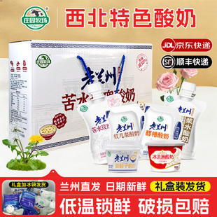 庄园牧场酸奶老兰州酸奶玫瑰浆水百合醪糟西北风味低温酸奶礼盒装
