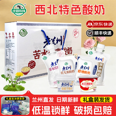 庄园牧场酸奶老兰州酸奶礼盒装