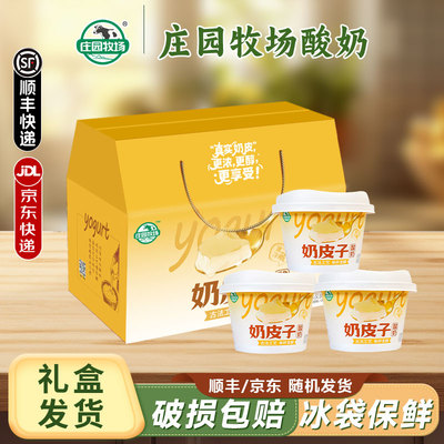 庄园牧场老兰州奶皮子酸奶