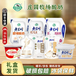 庄园牧场浆水酸奶冰淇淋百合老兰州特产醪糟甜醅子苦水玫瑰酸奶