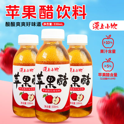 甘肃张掖苹果醋饮料瓶装330ml