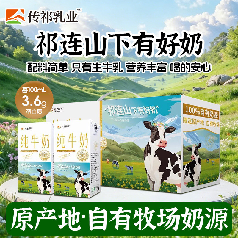 云上传祁小飞天纯牛奶前进牛奶祁连山张掖牛奶学生早餐奶整箱盒装