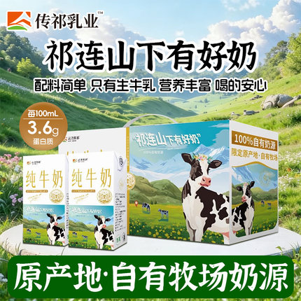云上传祁小飞天纯牛奶前进牛奶祁连山张掖牛奶学生早餐奶整箱盒装