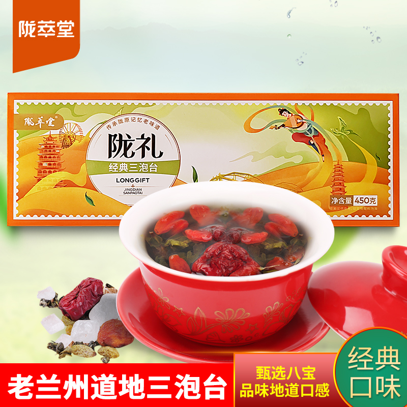 兰州特产陇萃堂三泡台礼盒装