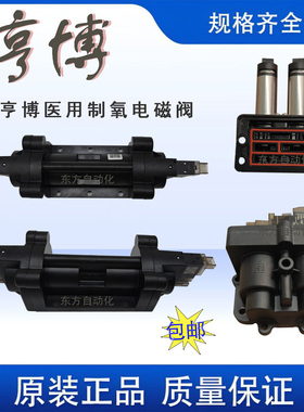 亨博医用制氧阀HBPGL-BL20 HBOGT-FS11-1BMUE HBOGT-FB23-1BLUE