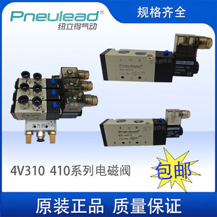 4V410 美国Pneulead纽立得4V310 5DZ 410电磁阀4V310