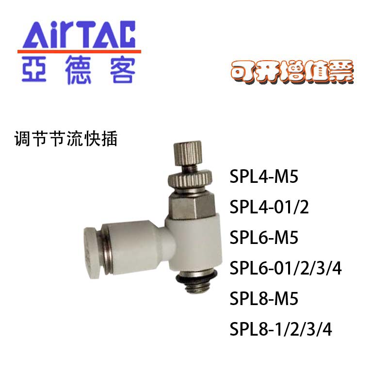 原装AirTac亚德客调节接头ASL4
