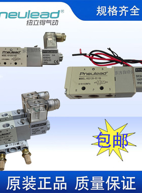 Pneulead纽立得电磁阀VS1120-01-5DZ VS2120-02-5DZ阀组