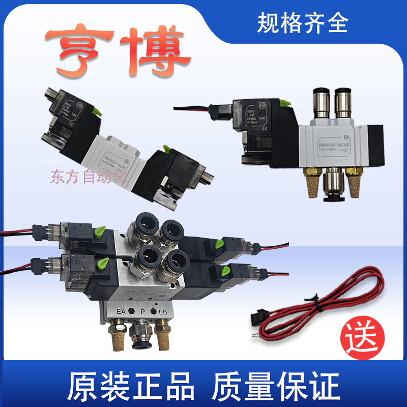 亨博电磁阀HBS3220-1ALUHE控制阀