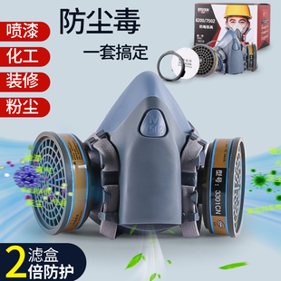 7502防毒面具喷漆专用化工气体防甲醛工业粉尘防尘呼吸防毒口罩